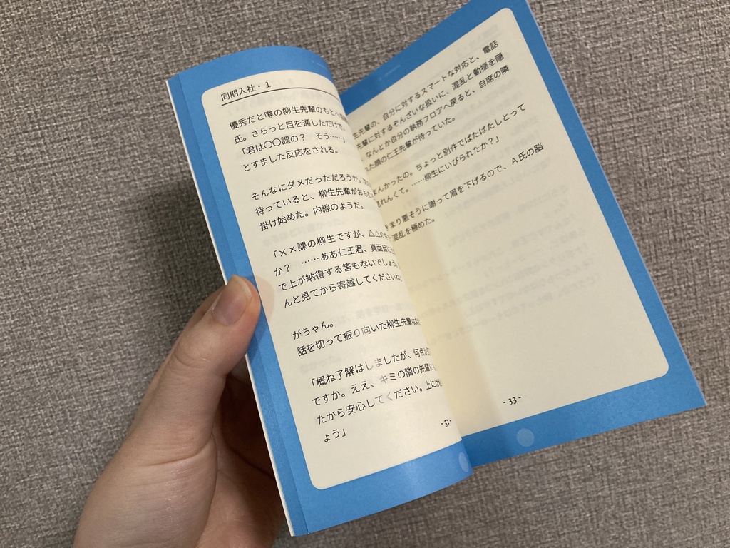 二言目には愛し始める(82)