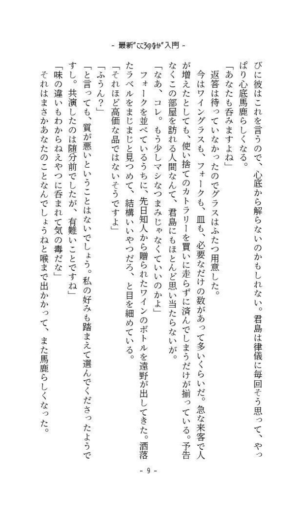 最新心中入門(篤君)