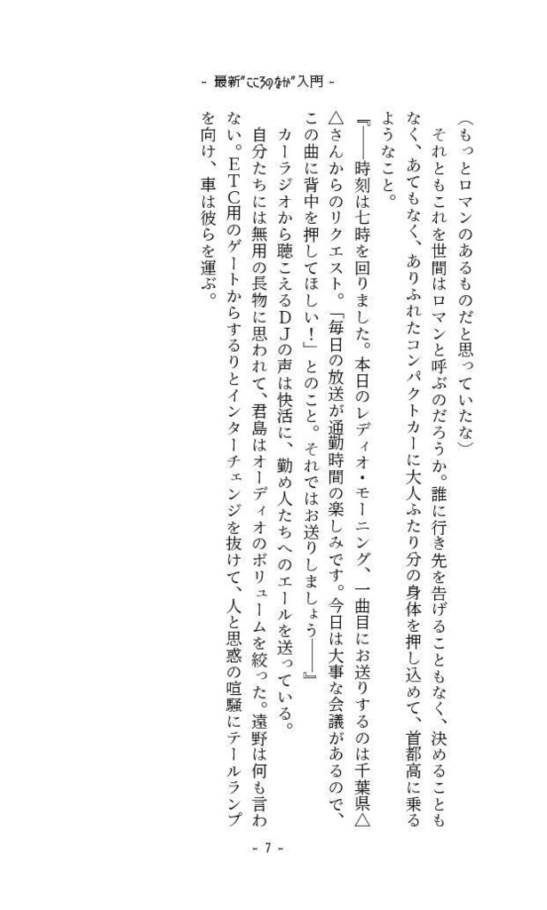 最新心中入門(篤君)