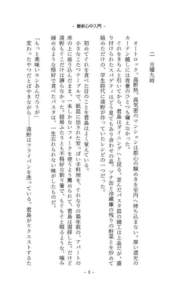 最新心中入門(篤君)