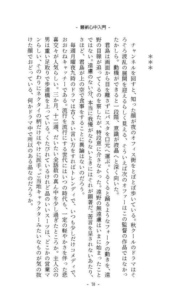 最新心中入門(篤君)