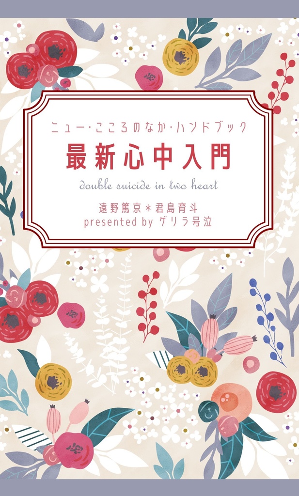 最新心中入門(篤君)