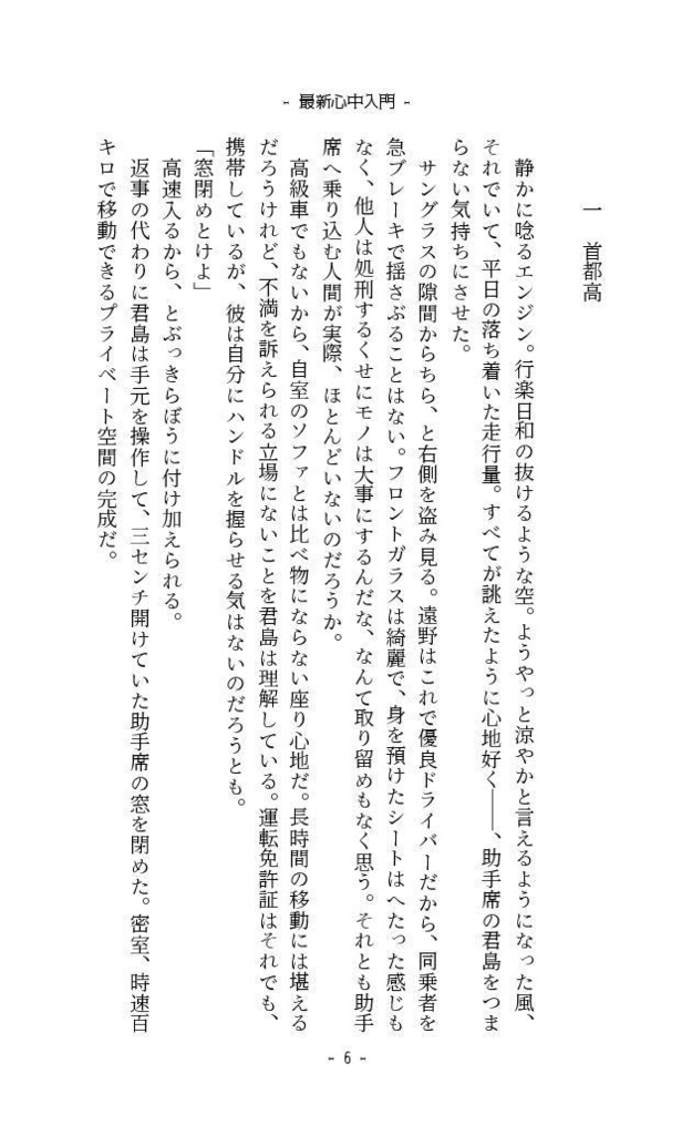 最新心中入門(篤君)