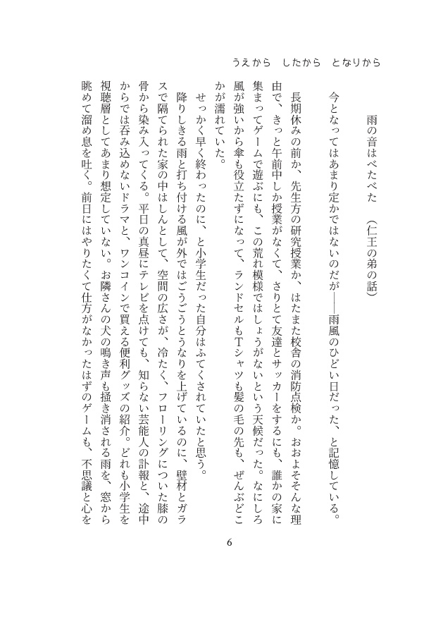 うえから したから となりから(82)