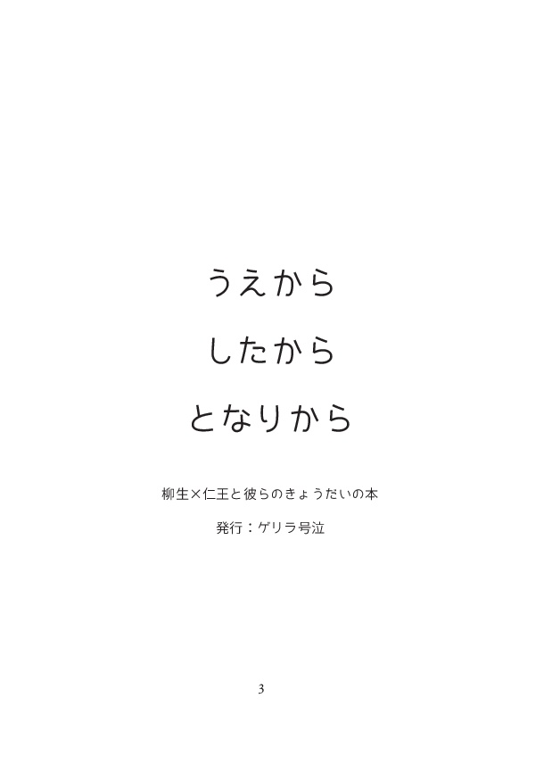 うえから したから となりから(82)