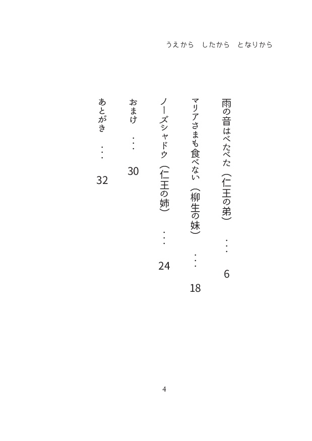 うえから したから となりから(82)