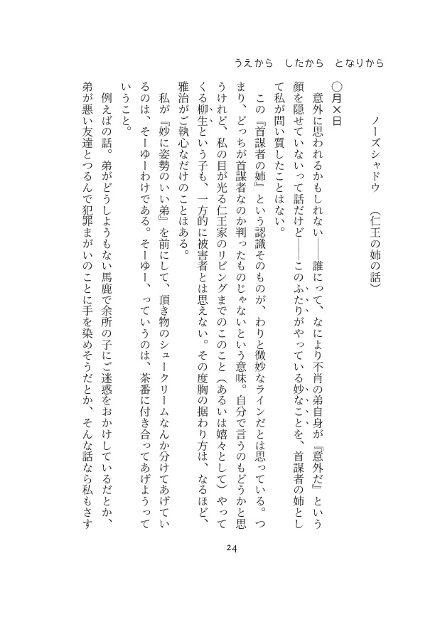 うえから したから となりから(82)