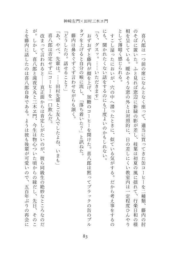 それなら一生信じない【さも三木】