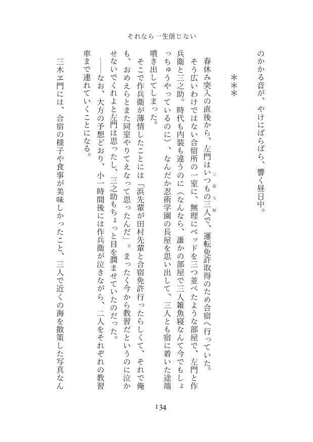 それなら一生信じない【さも三木】