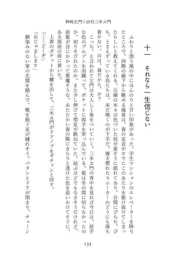 それなら一生信じない【さも三木】