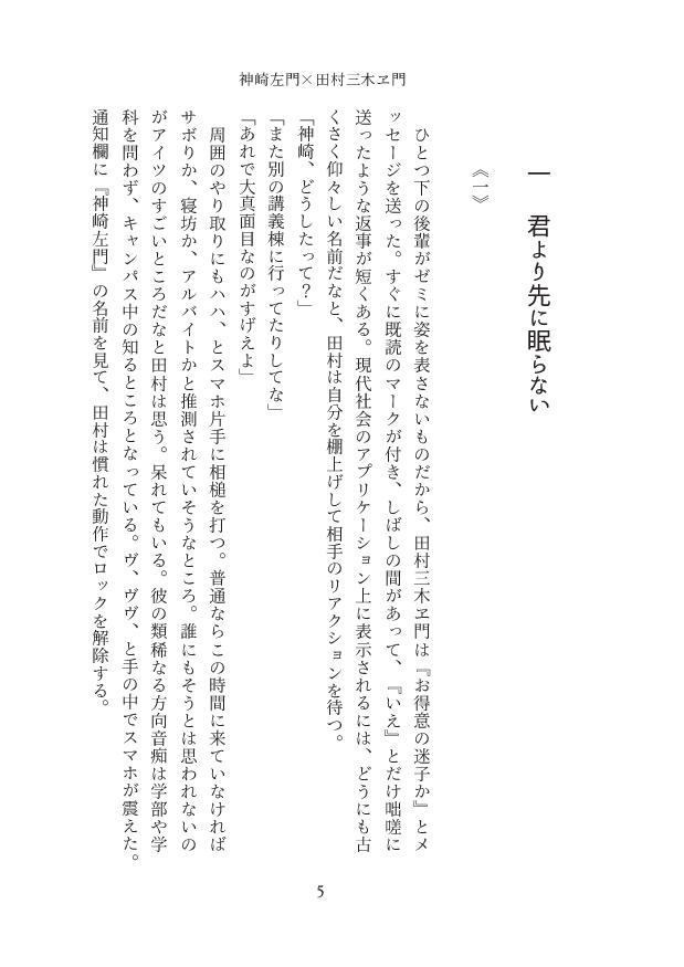 それなら一生信じない【さも三木】