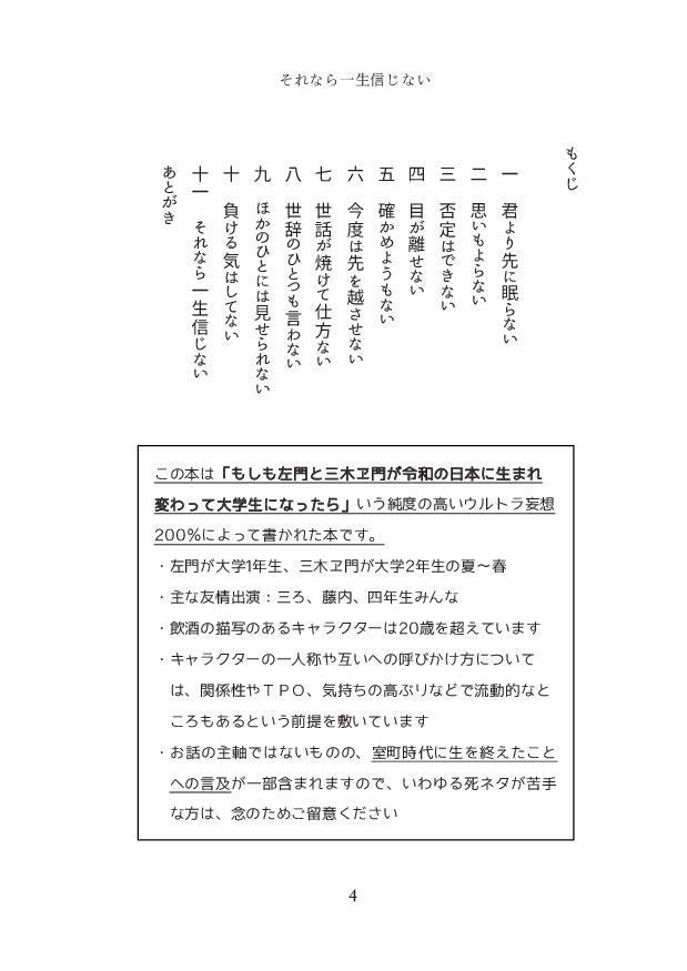 それなら一生信じない【さも三木】