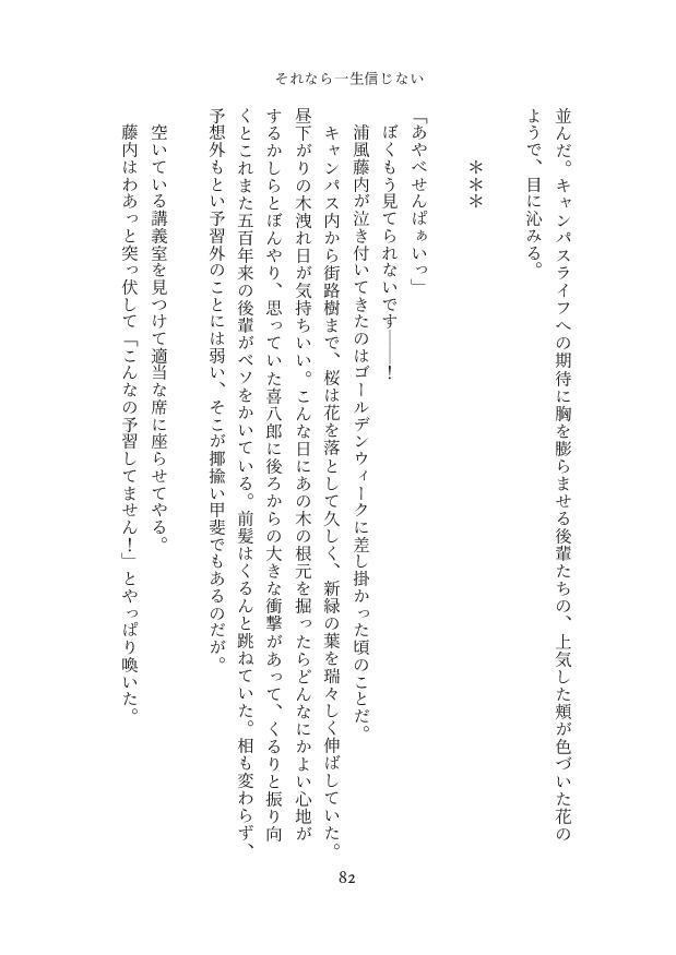 それなら一生信じない【さも三木】