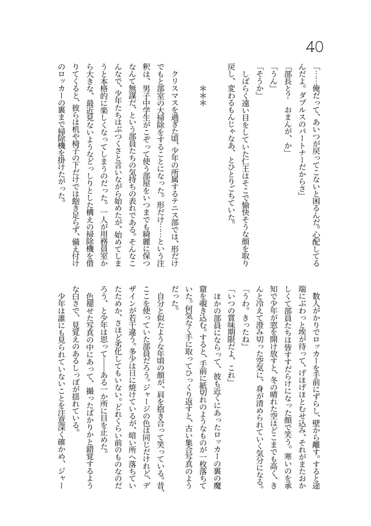 スパンコールの波間に於いて