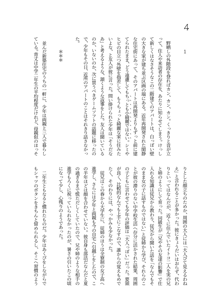 スパンコールの波間に於いて