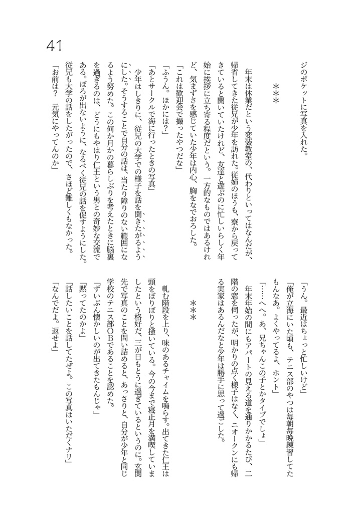 スパンコールの波間に於いて