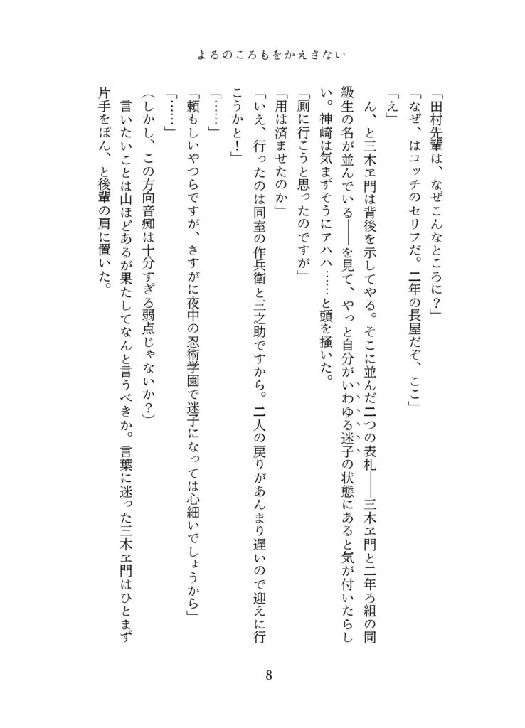 よるのころもを返さない【さも三木】
