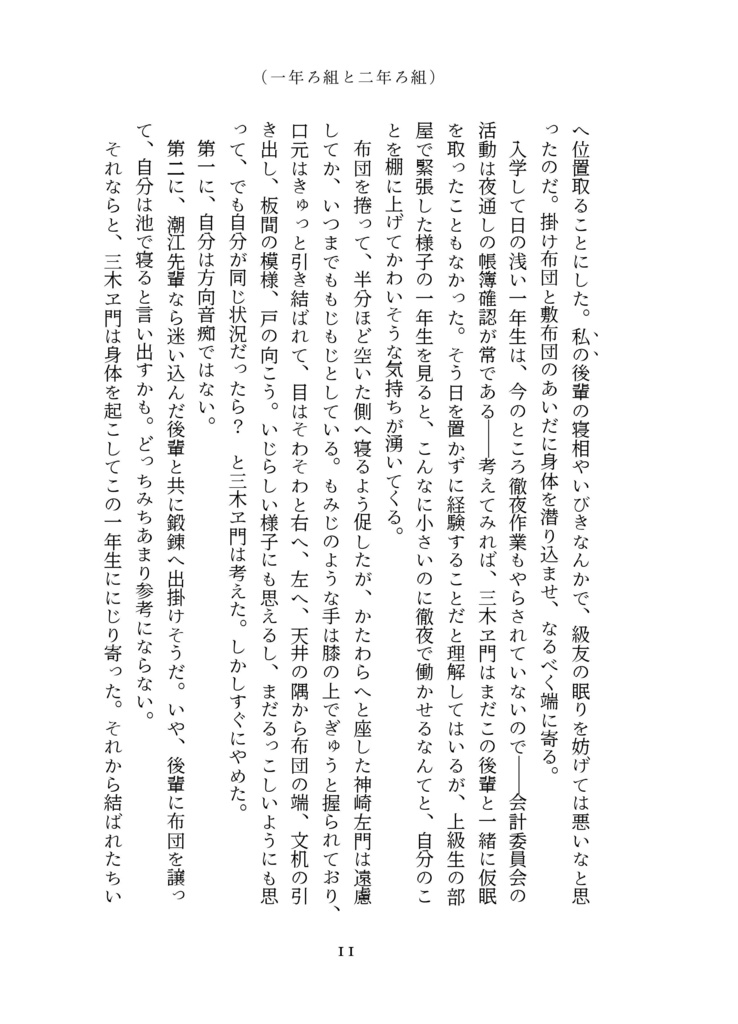 よるのころもを返さない【さも三木】