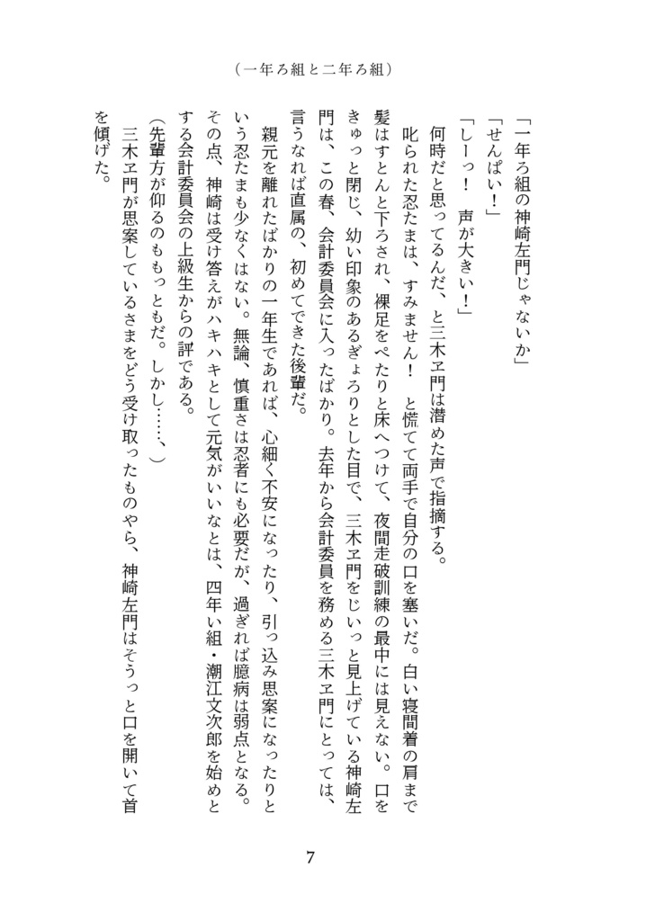 よるのころもを返さない【さも三木】