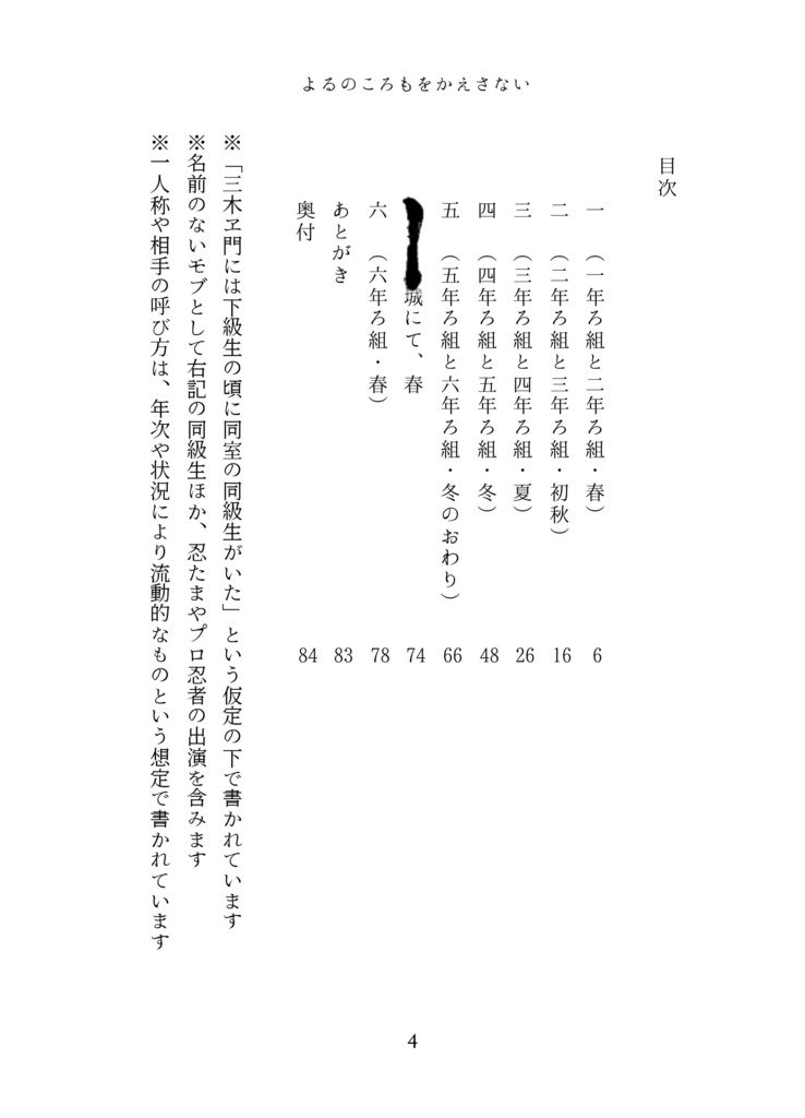 よるのころもを返さない【さも三木】