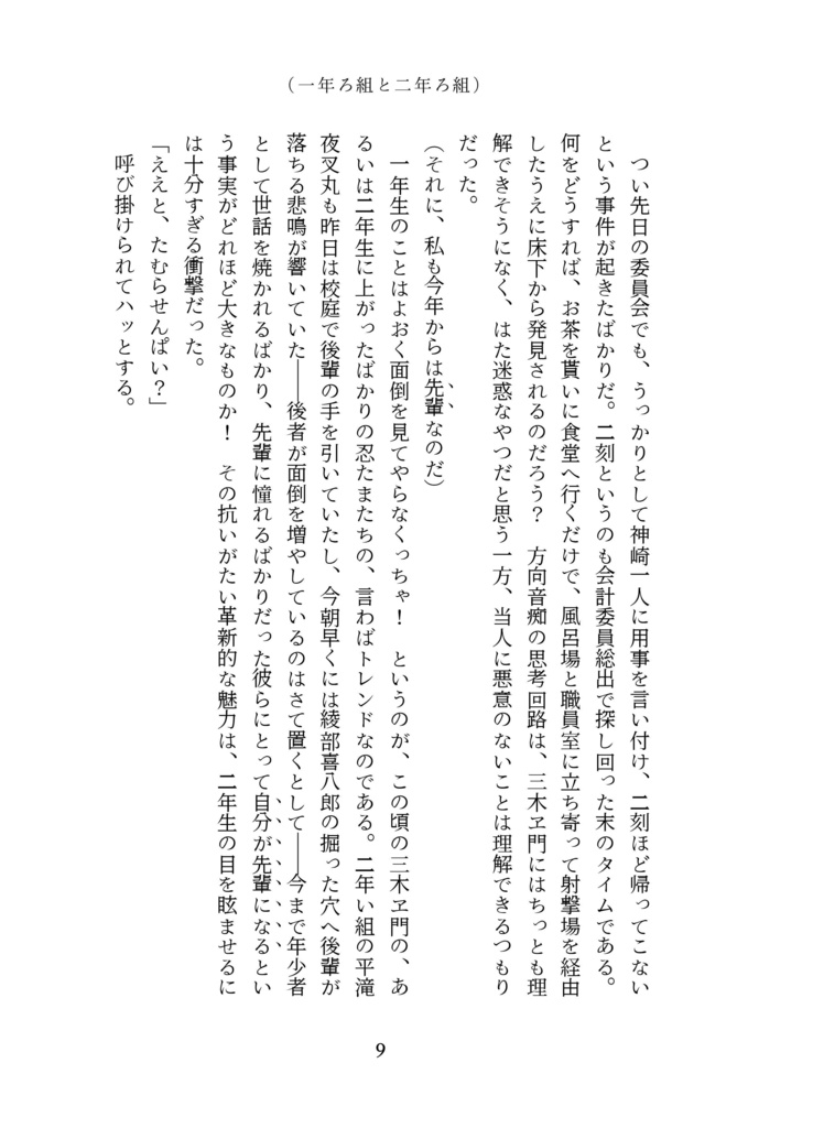 よるのころもを返さない【さも三木】