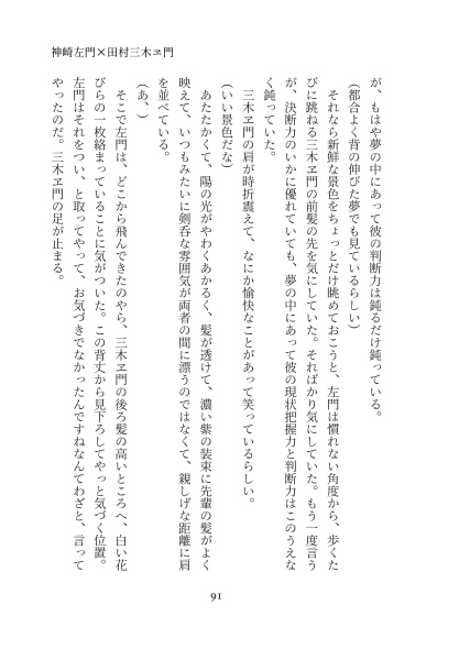 初期情動【さも三木】