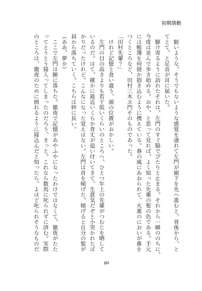 初期情動【さも三木】