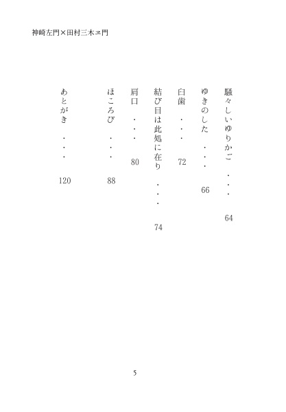 初期情動【さも三木】