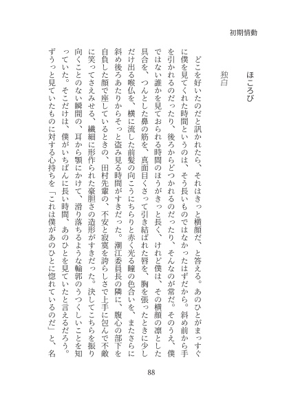 初期情動【さも三木】