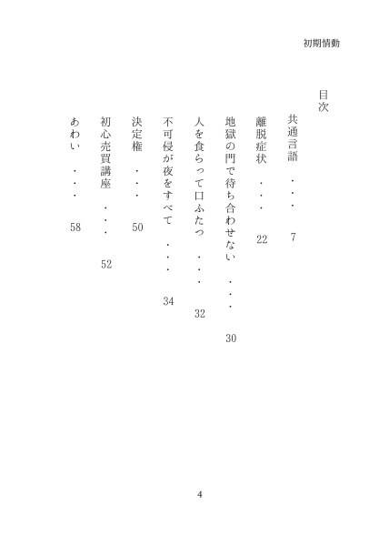 初期情動【さも三木】
