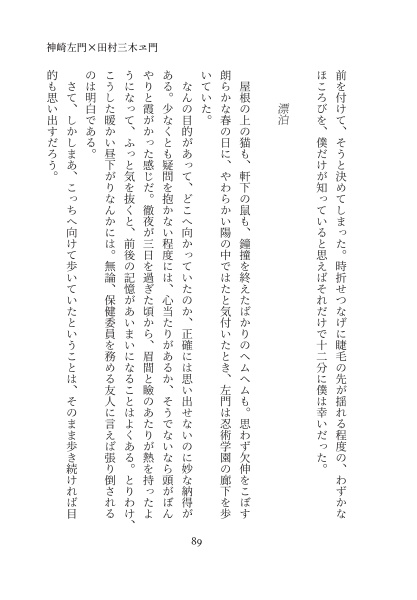 初期情動【さも三木】