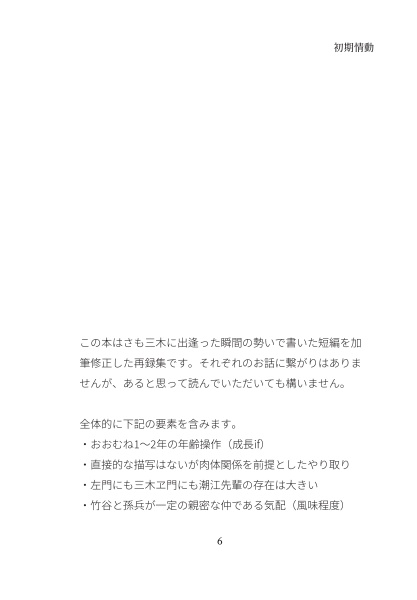 初期情動【さも三木】