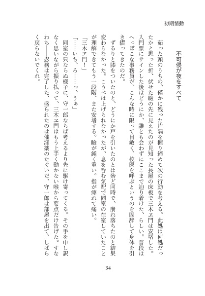 初期情動【さも三木】