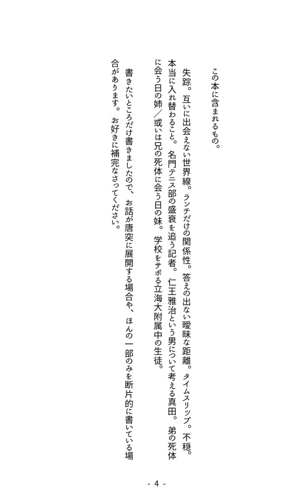愉しい不穏のすゝめ【82】
