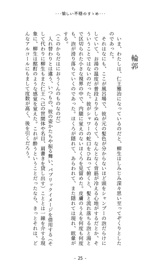 愉しい不穏のすゝめ【82】