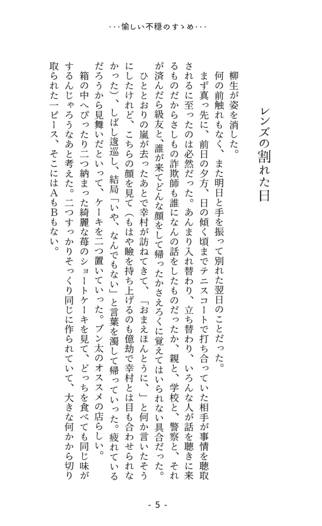 愉しい不穏のすゝめ【82】