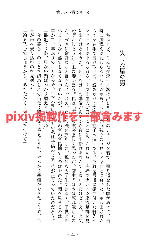 愉しい不穏のすゝめ【82】