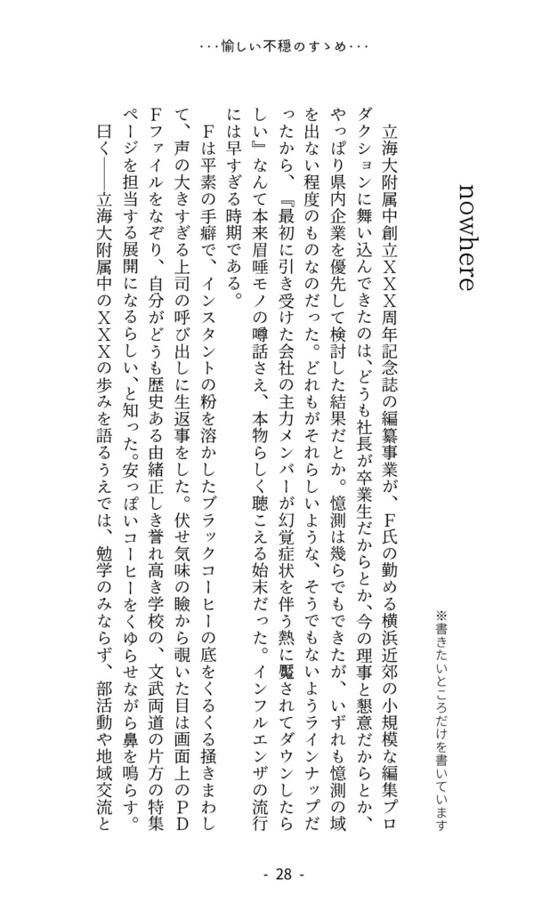 愉しい不穏のすゝめ【82】