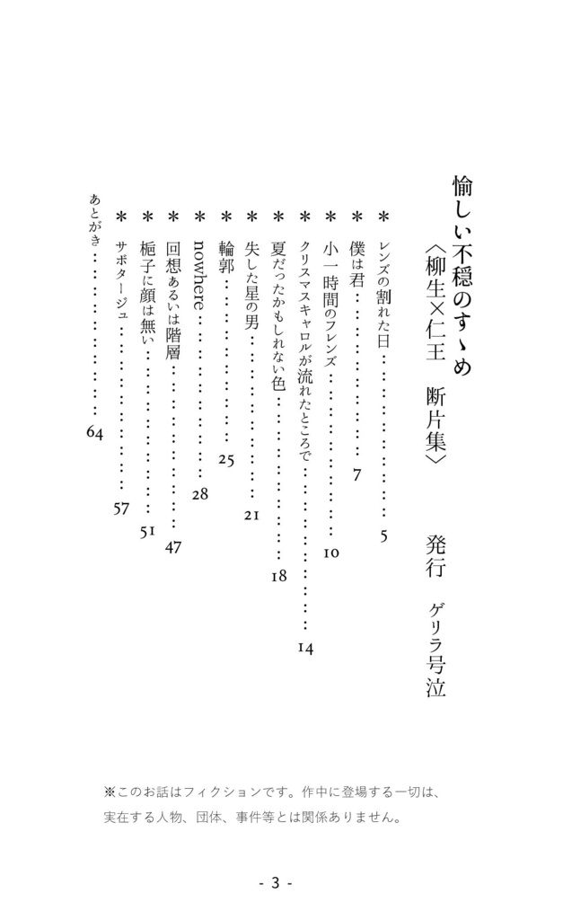 愉しい不穏のすゝめ【82】