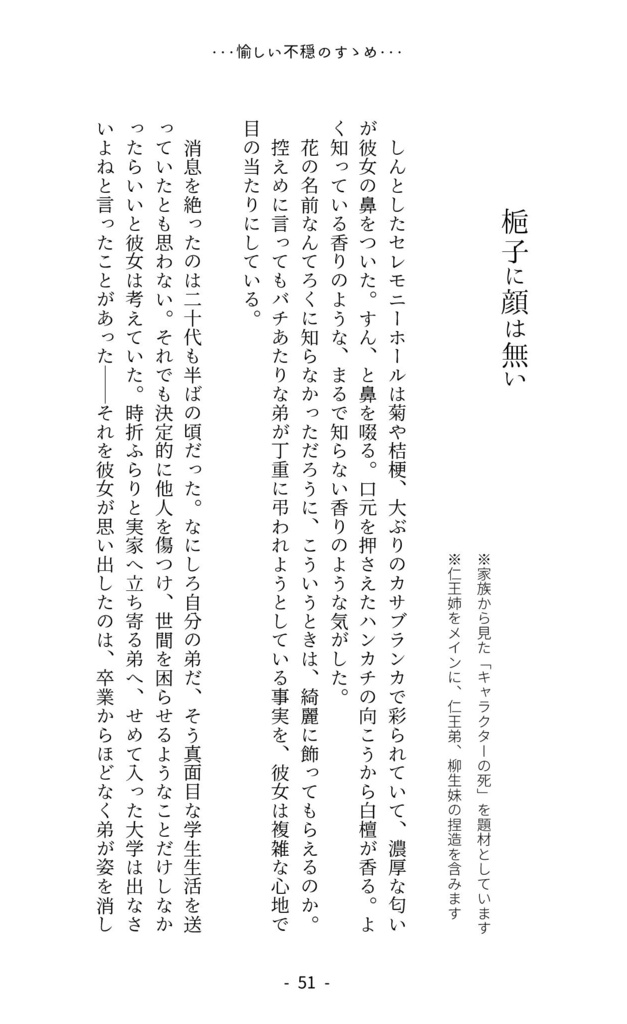 愉しい不穏のすゝめ【82】