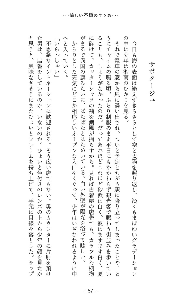 愉しい不穏のすゝめ【82】