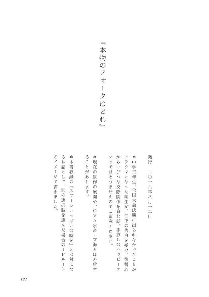 共犯関係概論【82】