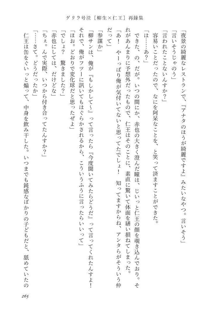 共犯関係概論【82】
