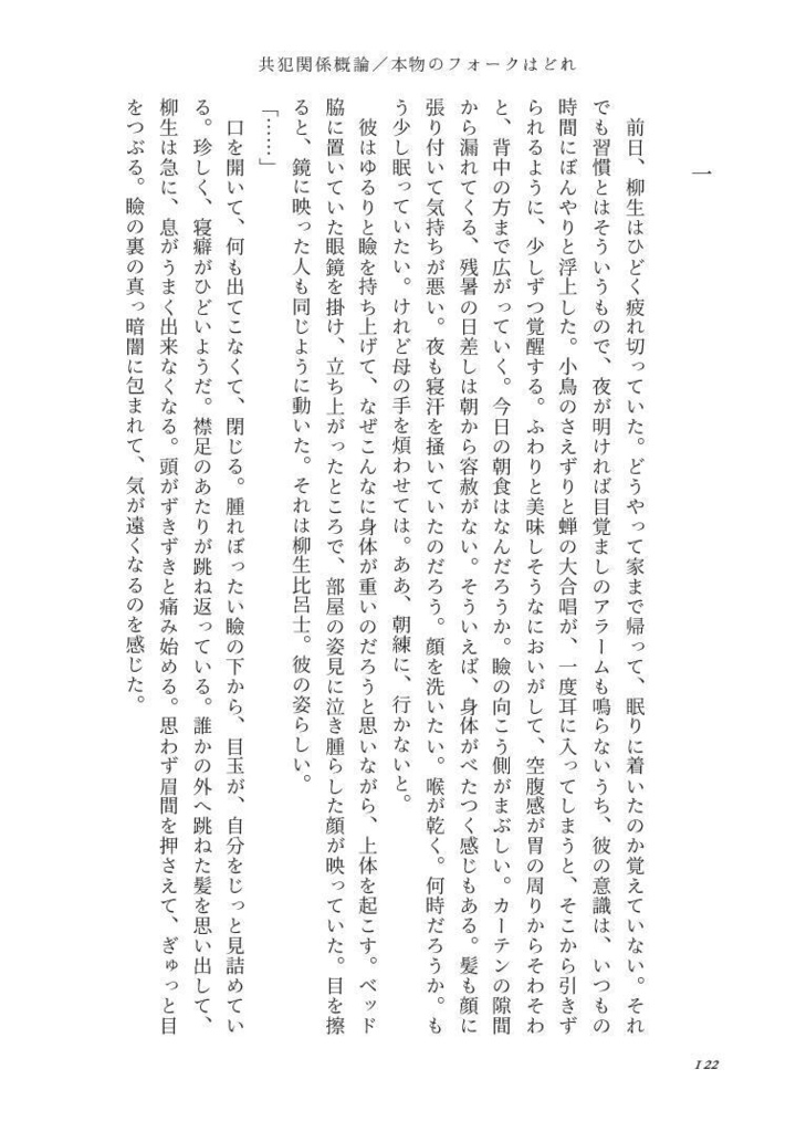共犯関係概論【82】
