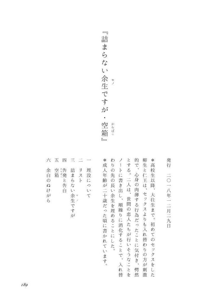 共犯関係概論【82】
