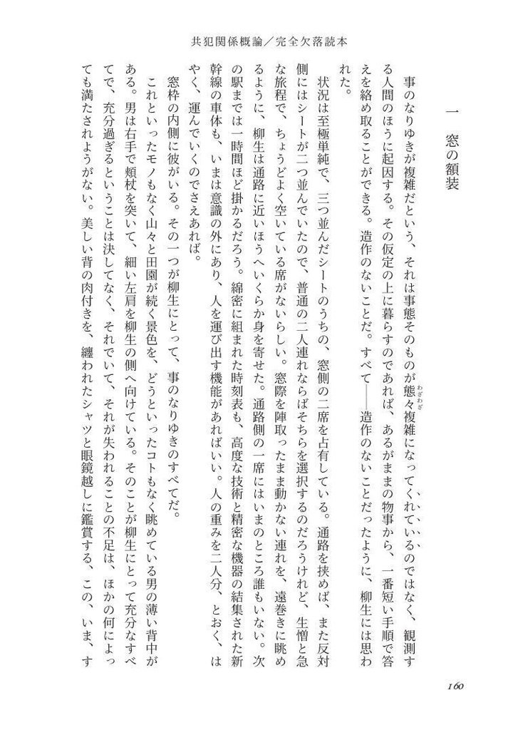 共犯関係概論【82】
