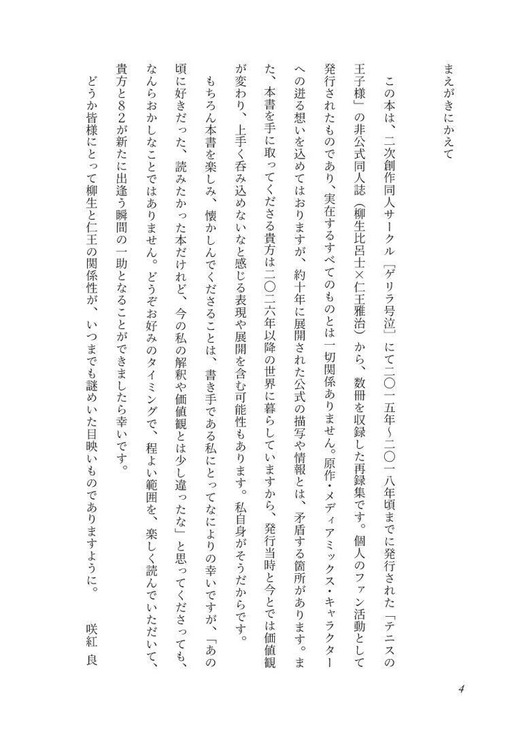 共犯関係概論【82】