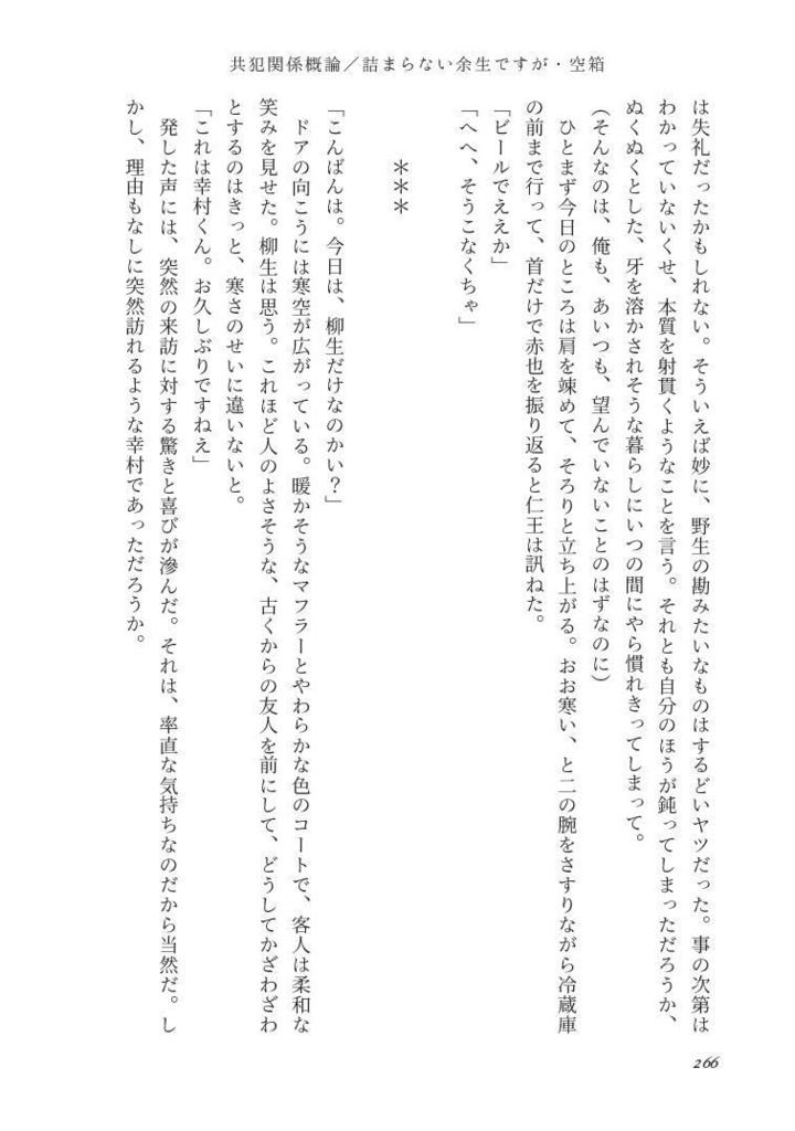 共犯関係概論【82】