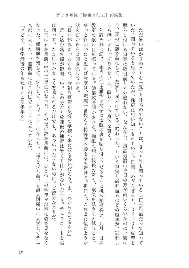 共犯関係概論【82】