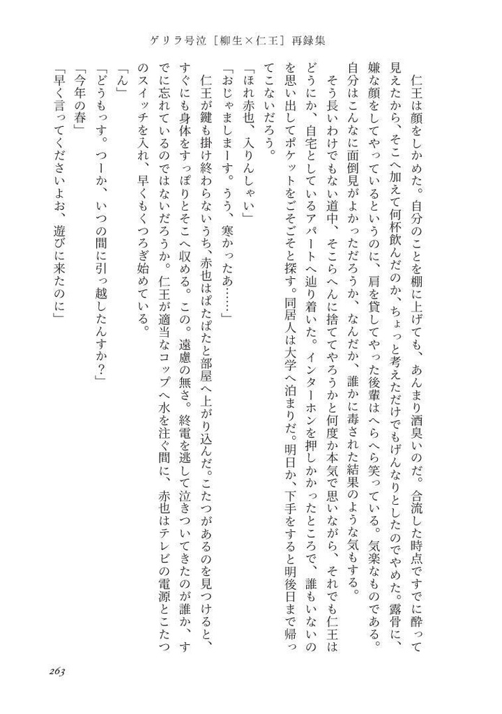 共犯関係概論【82】